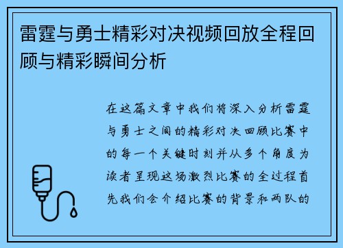 雷霆与勇士精彩对决视频回放全程回顾与精彩瞬间分析
