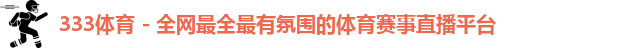 333体育